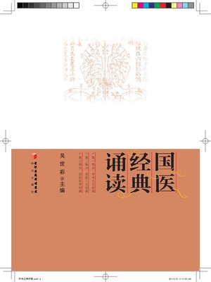 Kids - 中医四大名著（Four Masterpieces of Traditional
